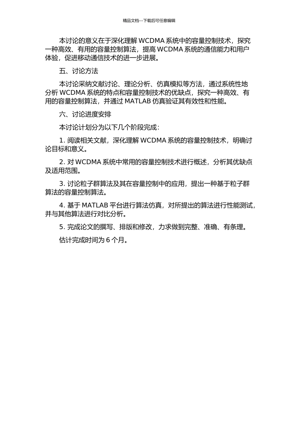 WCDMA系统中的容量控制及其算法研究的开题报告_第2页