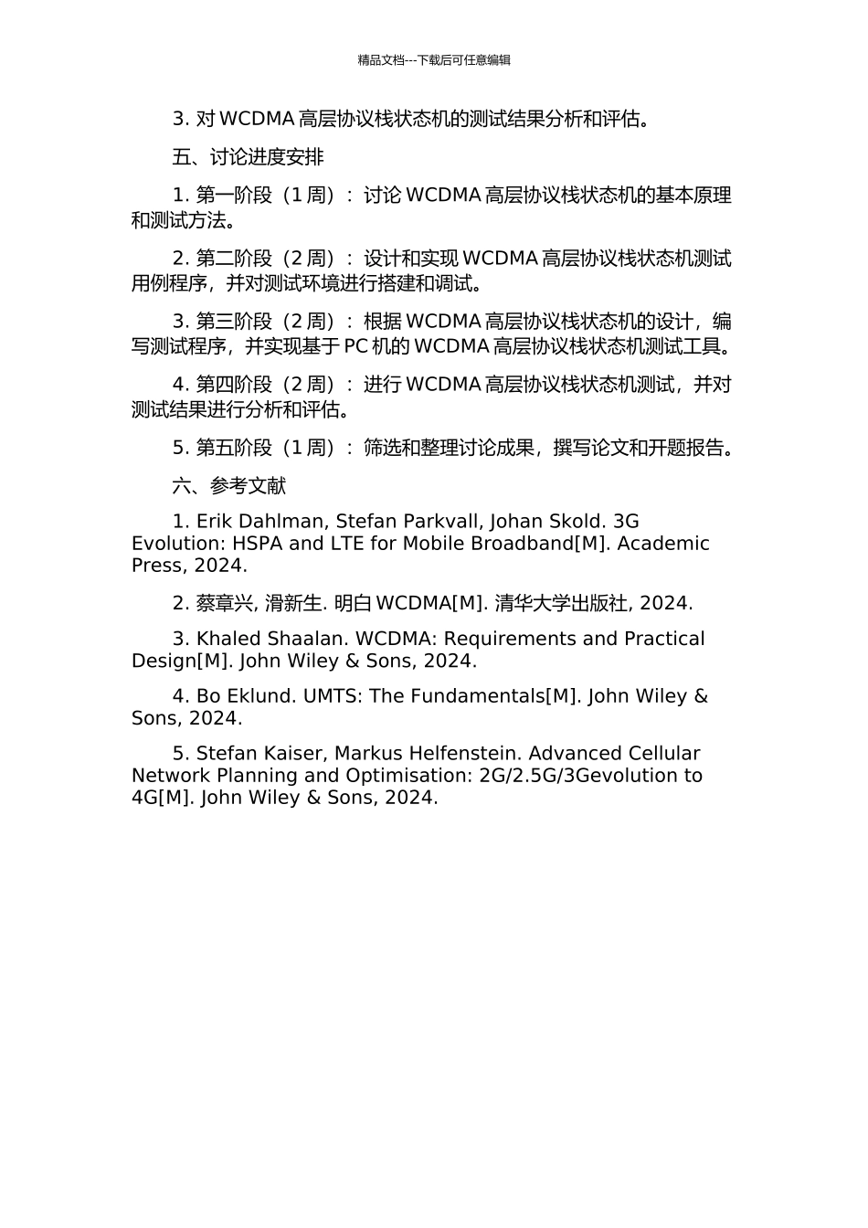 WCDMA终端测试仪中高层协议栈状态机的设计与实现开题报告_第2页
