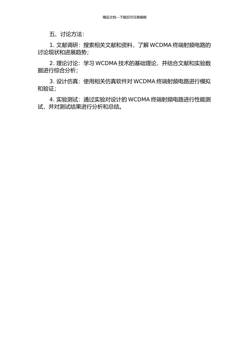 WCDMA终端射频电路研究与设计的开题报告_第2页