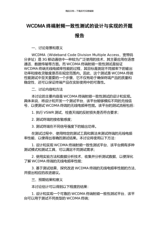 WCDMA终端射频一致性测试的设计与实现的开题报告