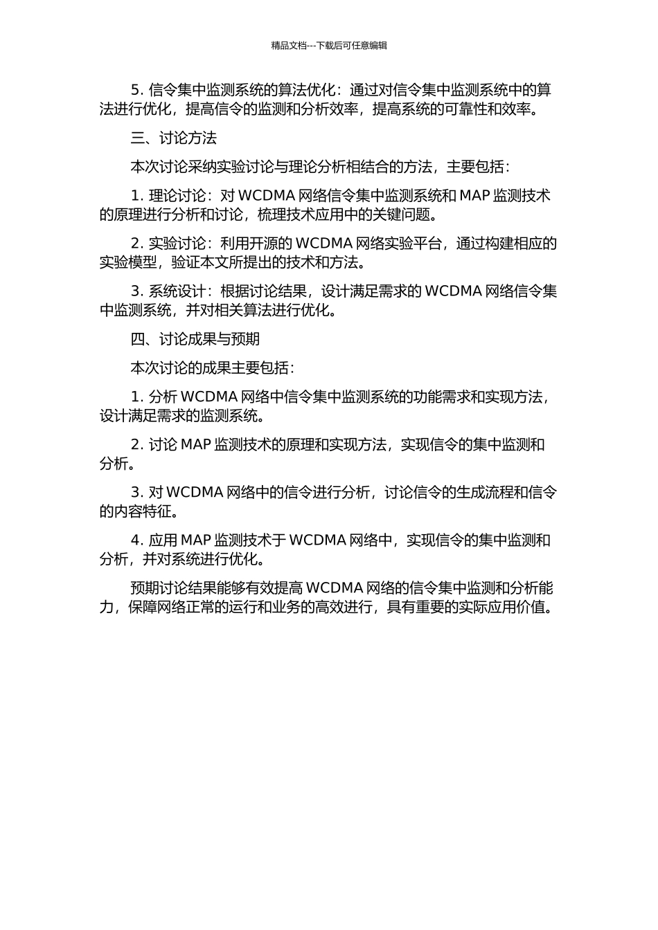 WCDMA网络信令集中监测系统——MAP监测技术的研究与开发的开题报告_第2页