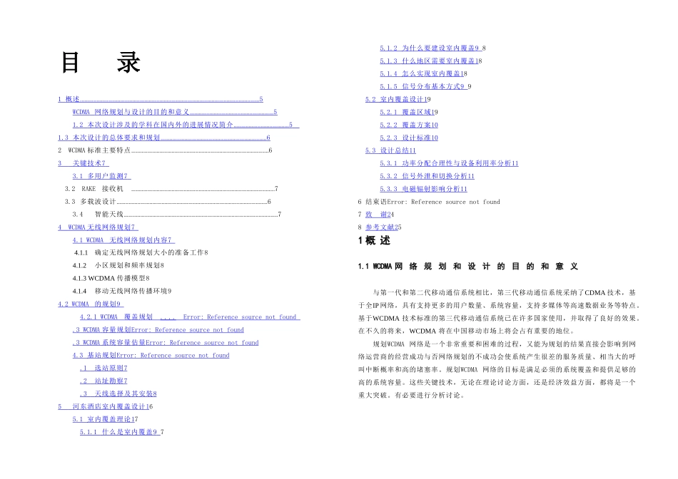 WCDMA网络规划和设计_第3页