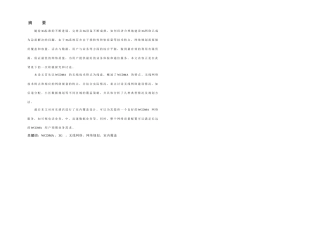 WCDMA网络规划和设计