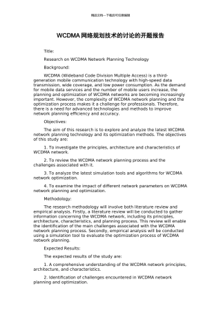 WCDMA网络规划技术的研究的开题报告
