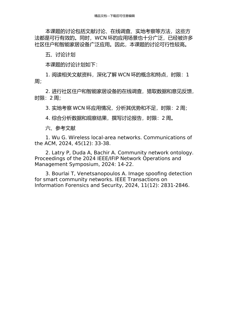 WCN环的开题报告_第2页