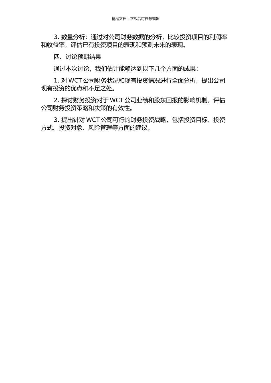 WCT公司财务投资战略的开题报告_第2页