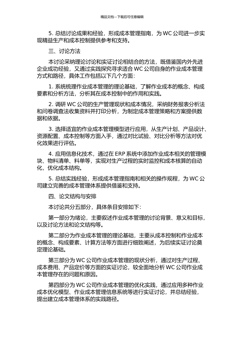 WC公司作业成本管理应用研究的开题报告_第2页