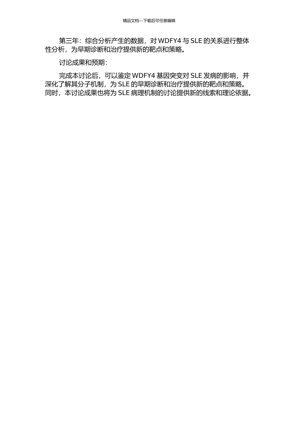 WDFY4基因导致系统性红班狼疮易感的功能变异鉴定及机制研究的开题报告_第2页