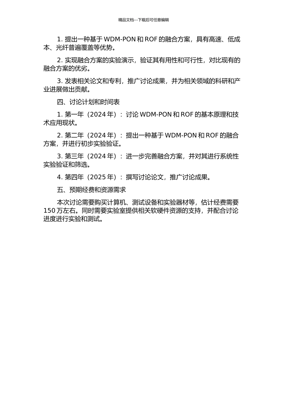 WDM-PON与ROF系统融合技术研究的开题报告_第2页