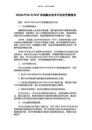 WDM-PON与ROF系统融合技术研究的开题报告