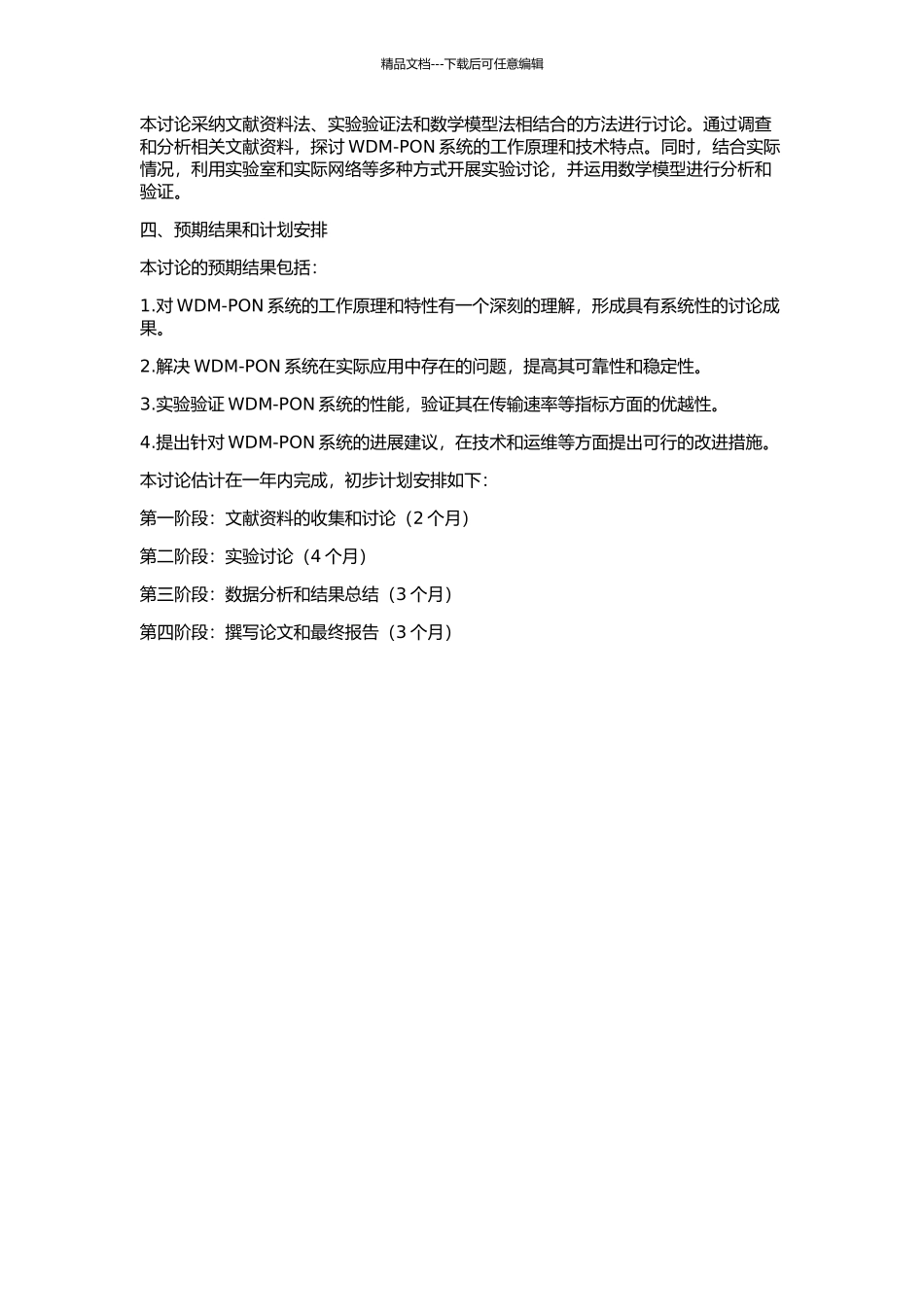 WDM-PON系统及其特性研究的开题报告_第2页