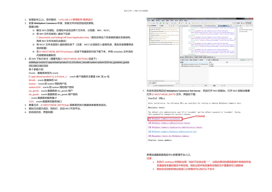 WCS开发指导手册_第1页