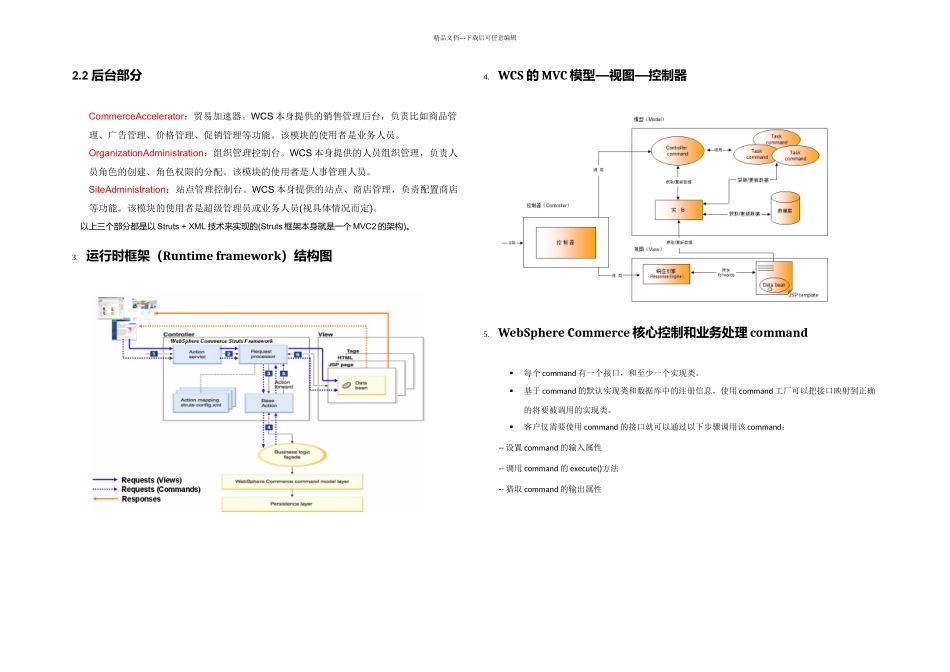 WCS开发指导手册_第3页