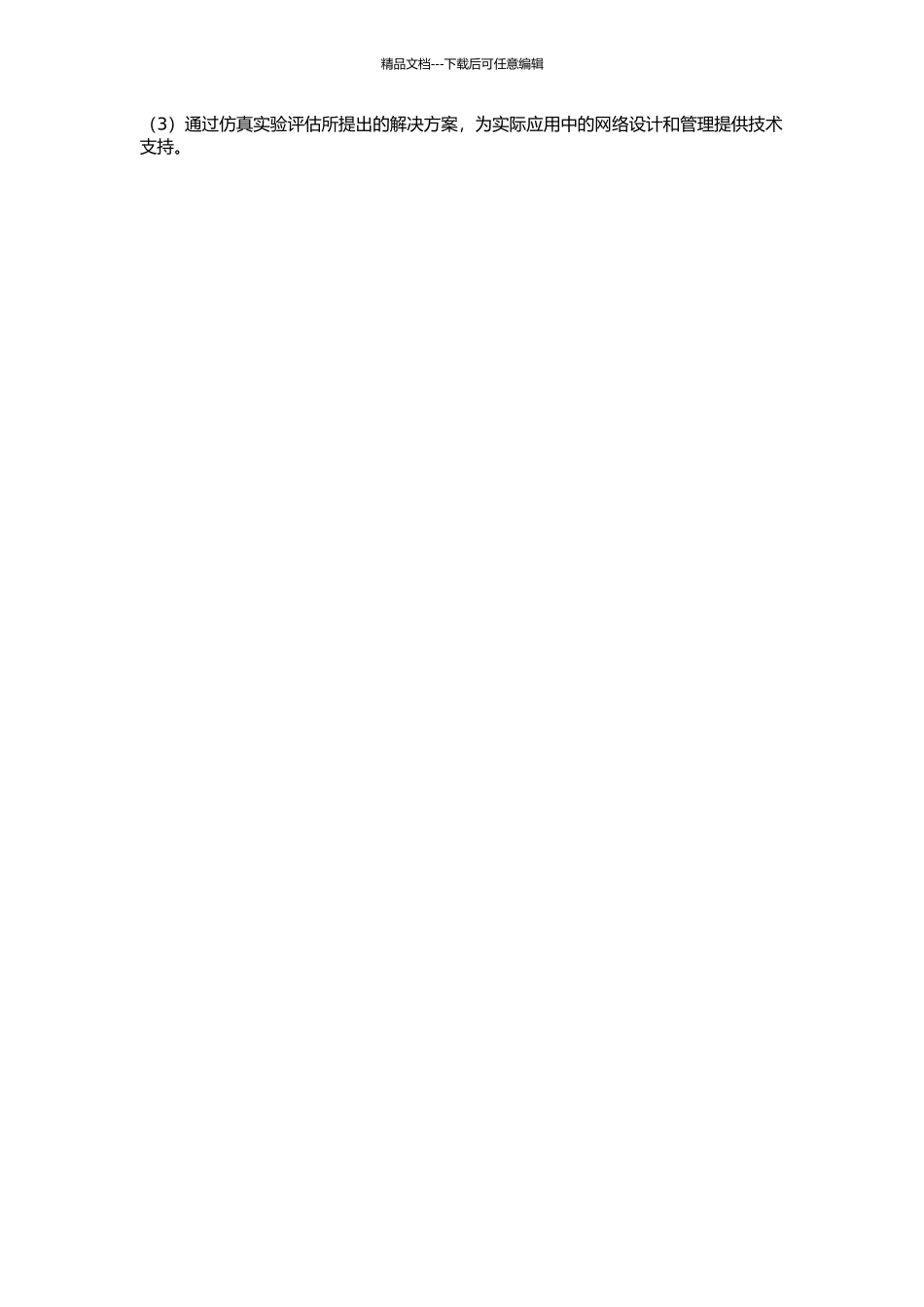 WDM光网络及多层网络生存性的研究的开题报告_第2页