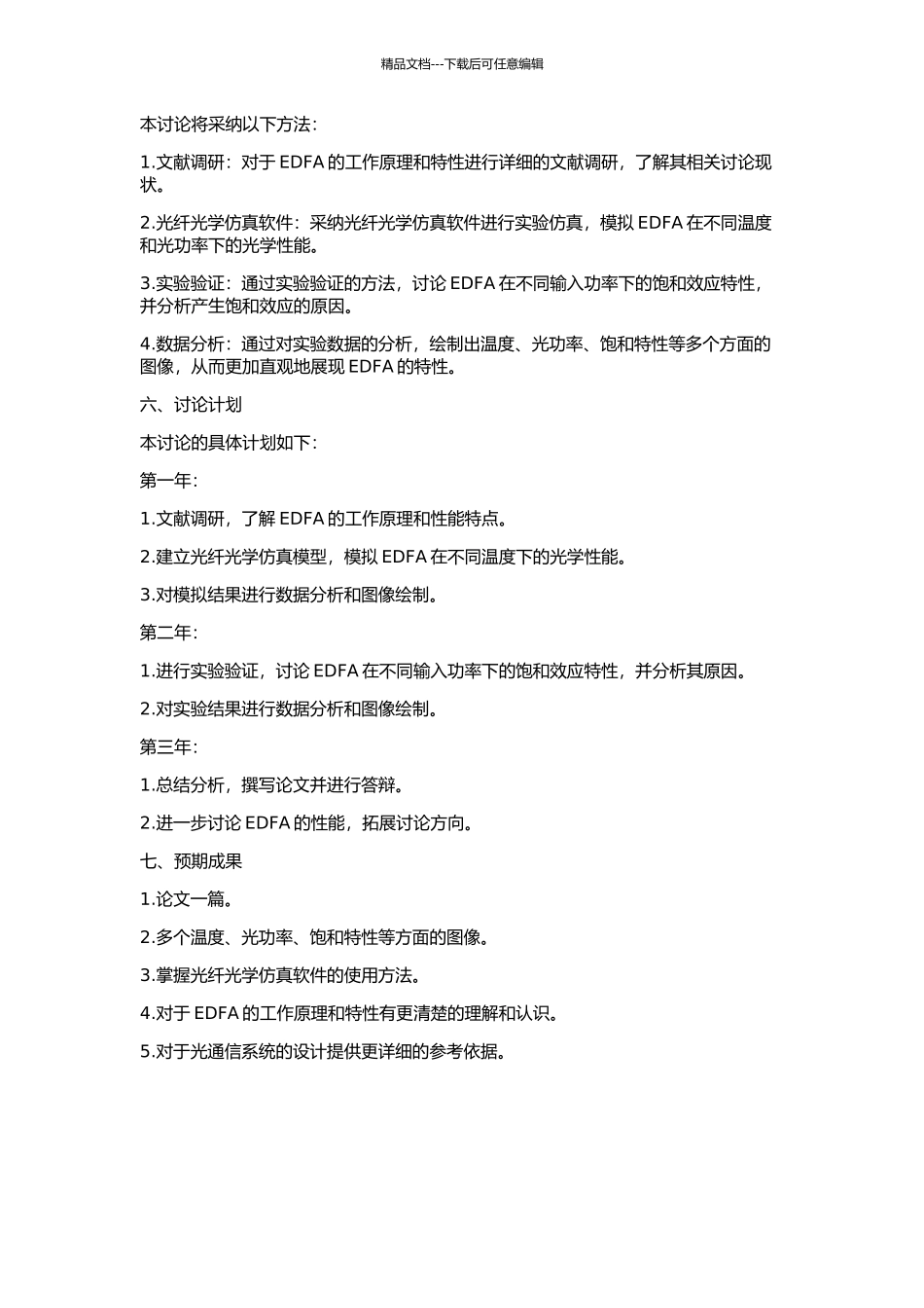 WDM系统中EDFA特性的研究的开题报告_第2页