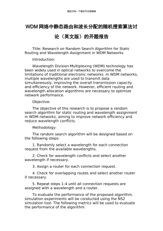 WDM网络中静态路由和波长分配的随机搜索算法研究的开题报告