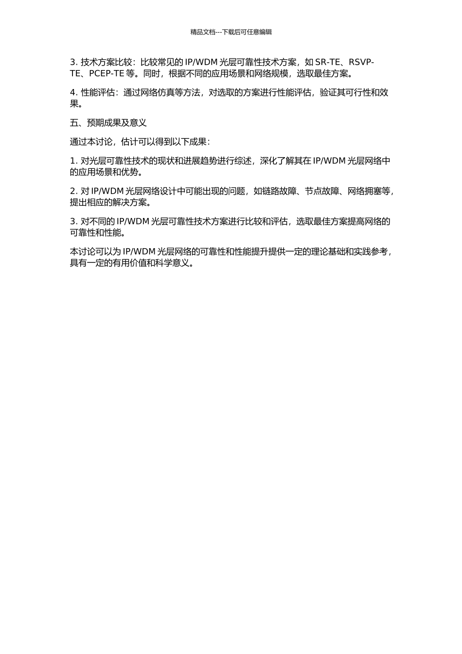 WDM网络光层可靠性技术研究的开题报告_第2页