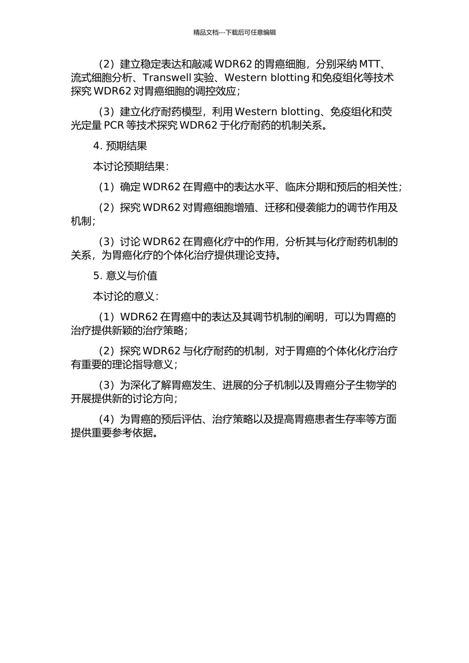 WDR62蛋白在胃癌发生中的作用及其表达与胃癌耐药和预后的相关性研究的开题报告_第2页