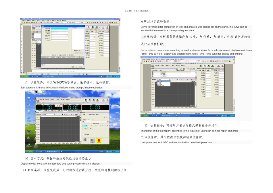WDWA电子万能试验机英文技术参数_第3页