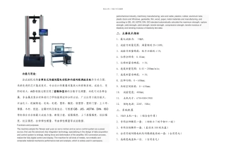 WDWA电子万能试验机英文技术参数