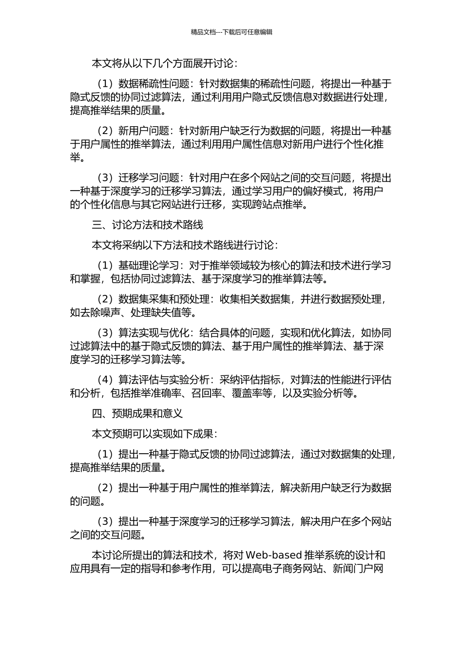 Web-based推荐系统中若干关键问题研究的开题报告_第2页