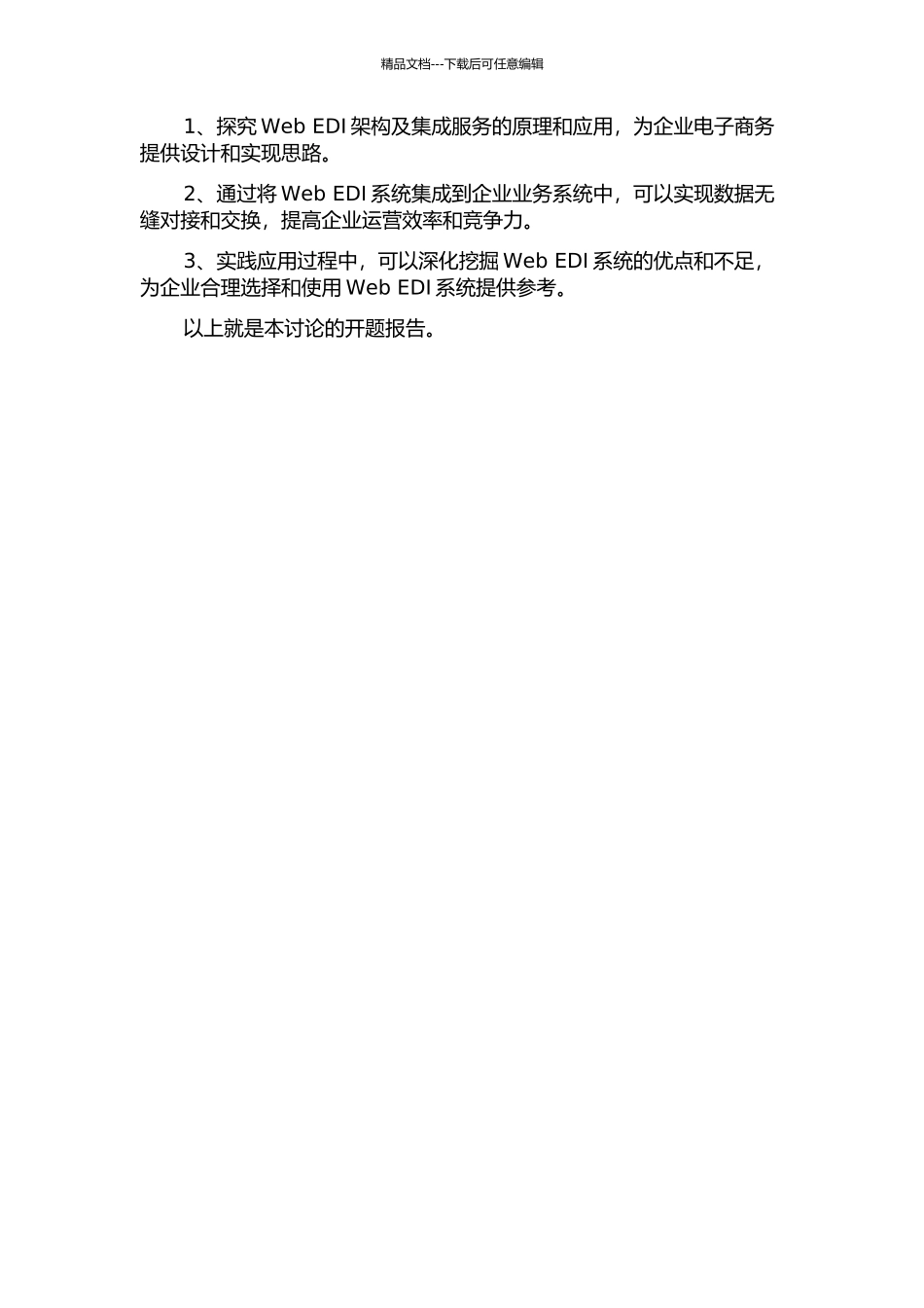 Web-EDI架构及集成服务的研究的开题报告_第2页