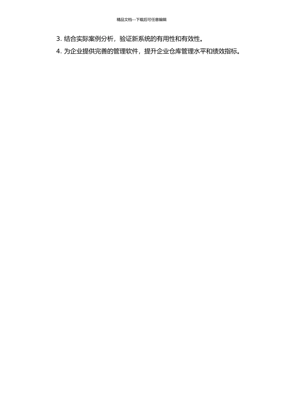 Web-Print印刷管理ERP系统中仓库管理系统的分析、设计与实现的开题报告_第3页