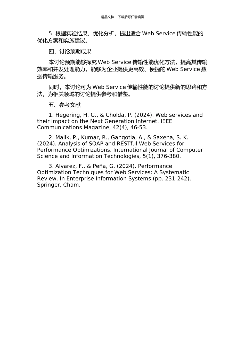 Web-Service传输性能优化研究的开题报告_第2页
