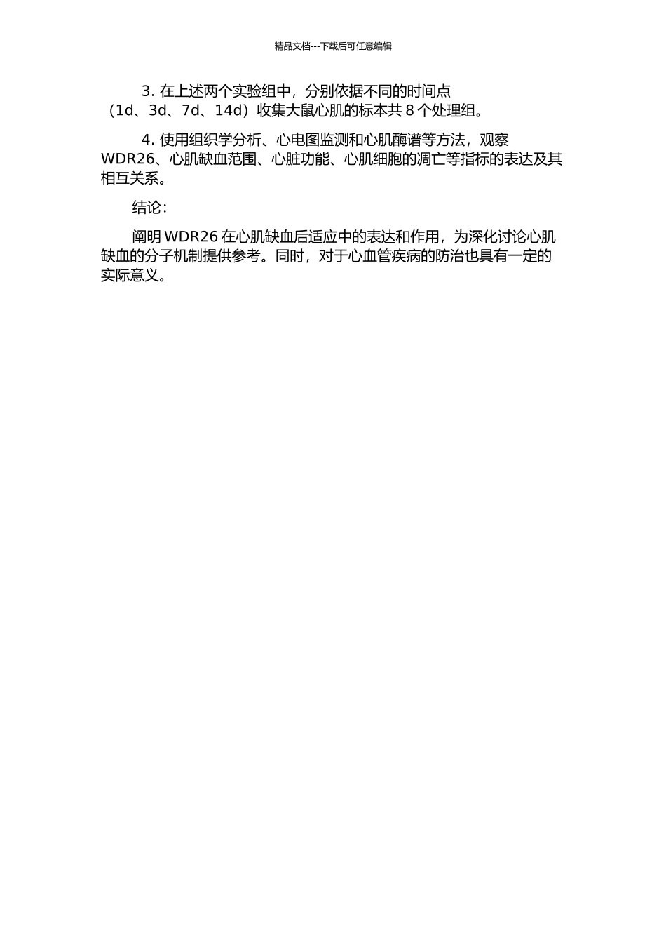 WDR26在心肌缺血后适应中的表达与作用的开题报告_第2页