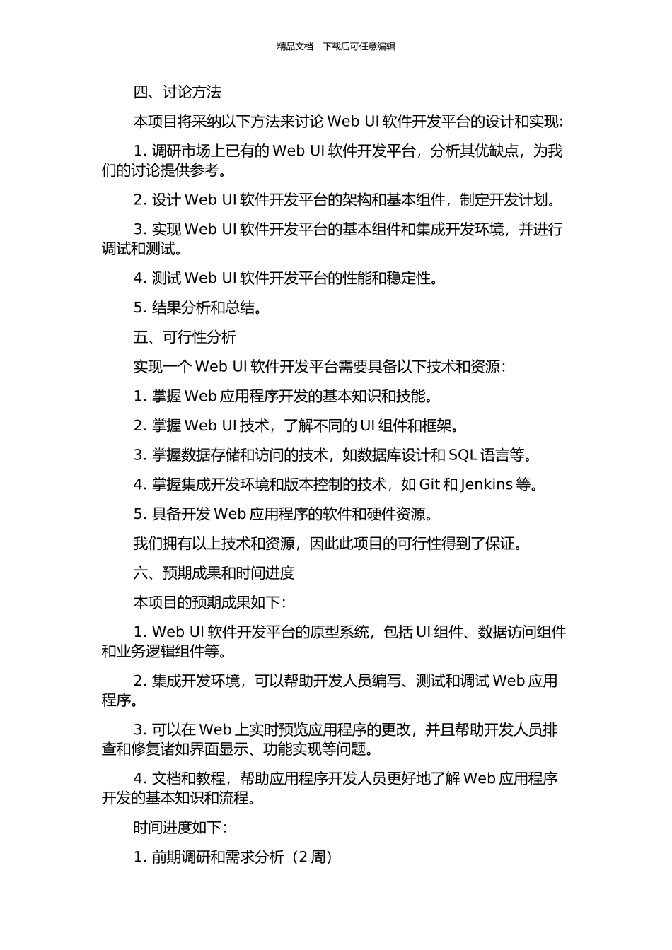 Web-UI软件开发平台的设计和实现的开题报告_第2页