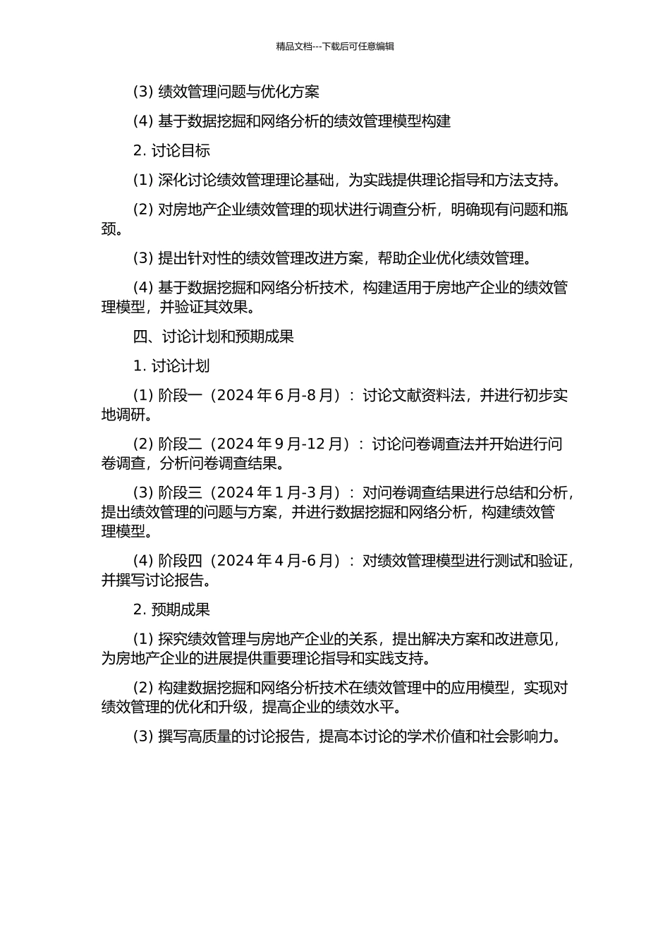 WD地产公司绩效管理优化研究的开题报告_第2页