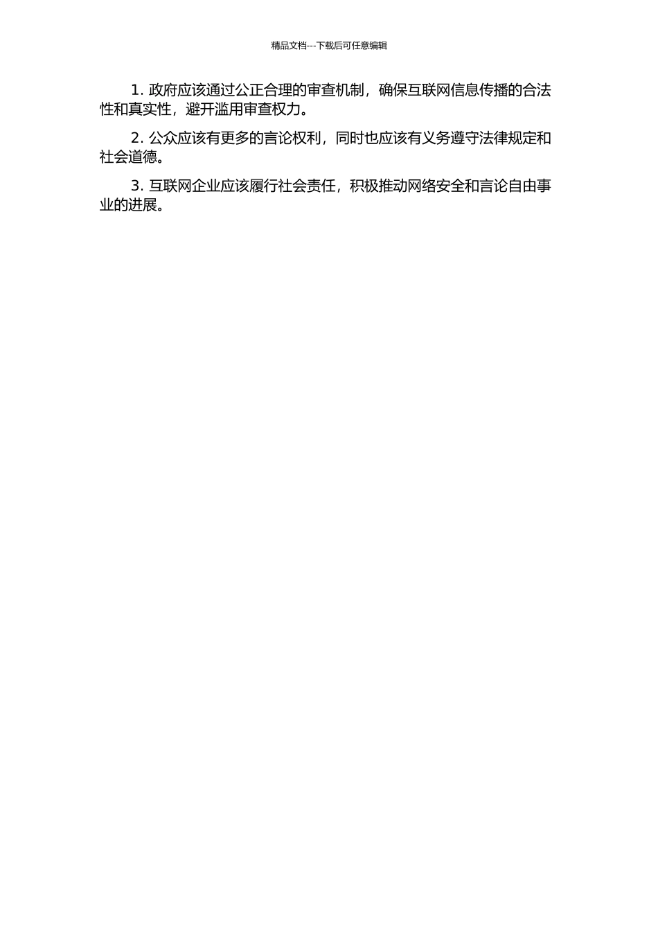 Web2.0时代中国网络“门事件”探析的开题报告_第2页