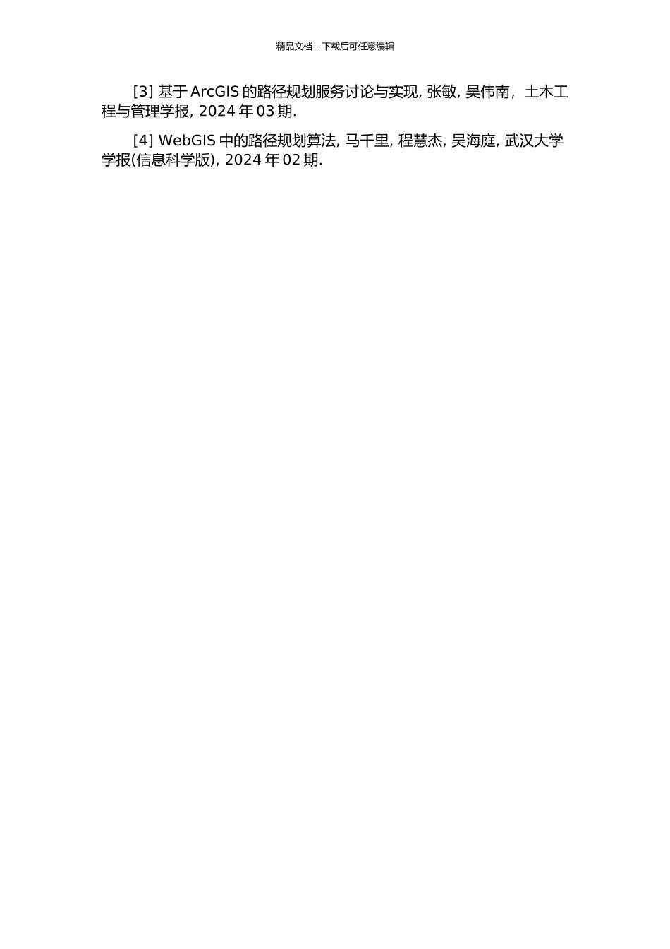 Web-GIS路径规划关键技术研究的开题报告_第3页
