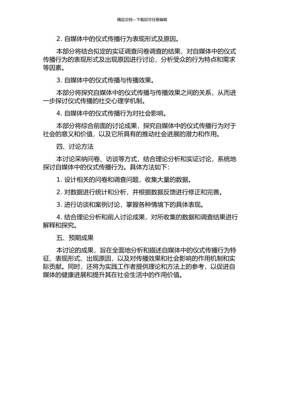 Web2.0时代自媒体的仪式传播行为研究的开题报告_第2页