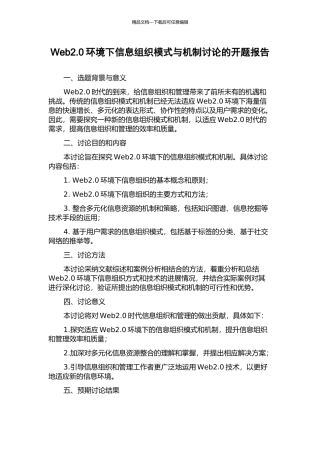 Web2.0环境下信息组织模式与机制研究的开题报告