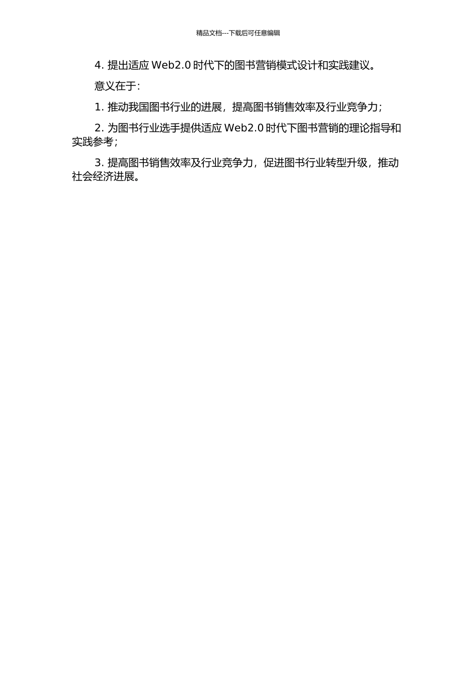 Web2.0时代下图书营销新模式的应用研究的开题报告_第2页