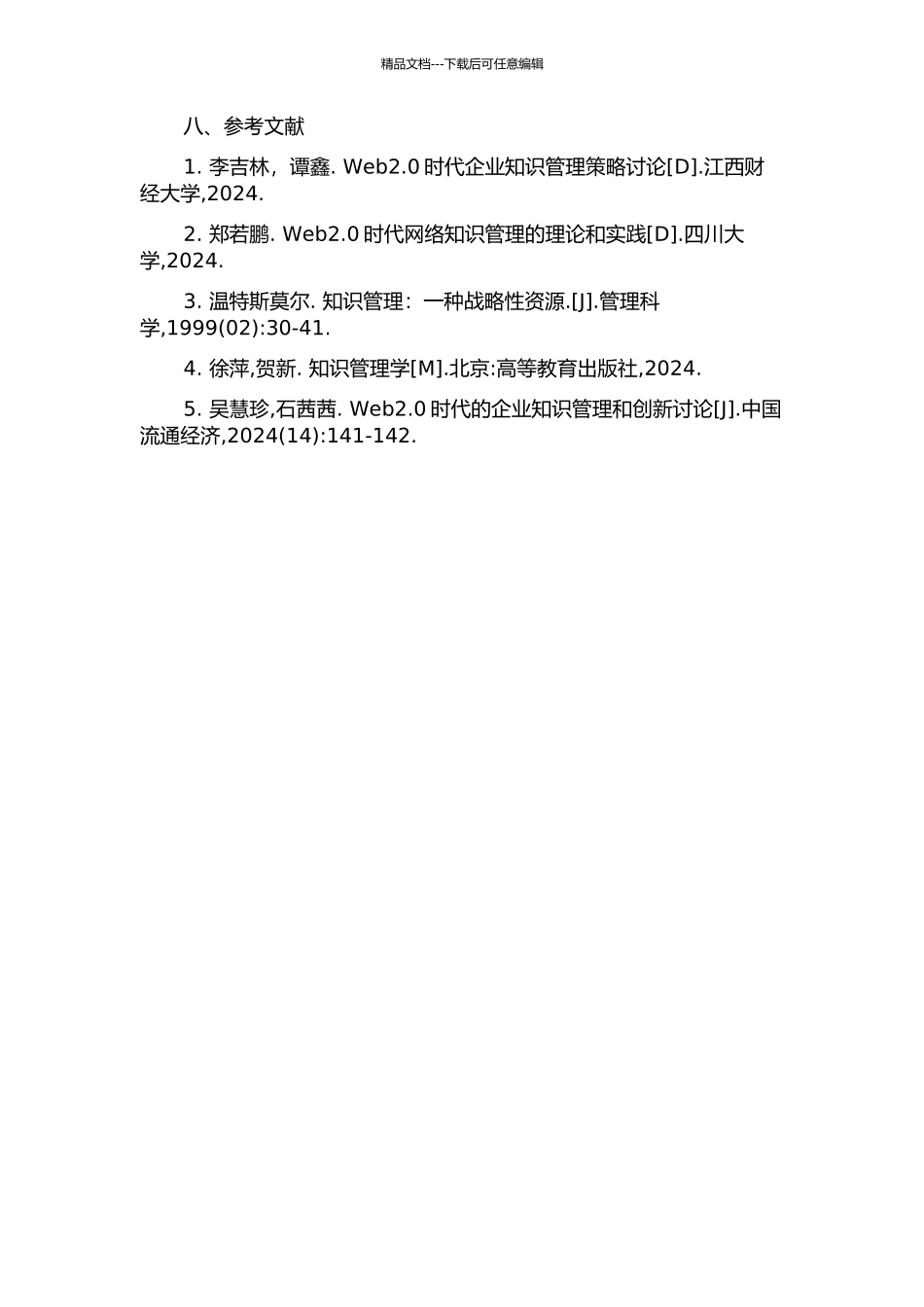 Web2.0环境下企业隐性知识转化研究的开题报告_第3页