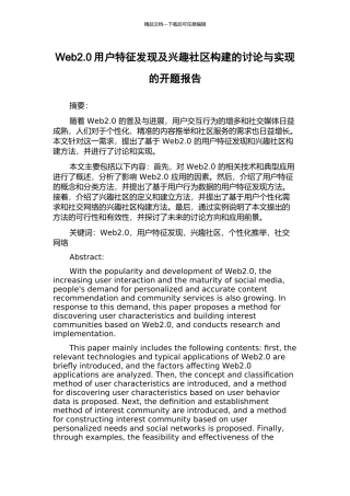 Web2.0用户特征发现及兴趣社区构建的研究与实现的开题报告