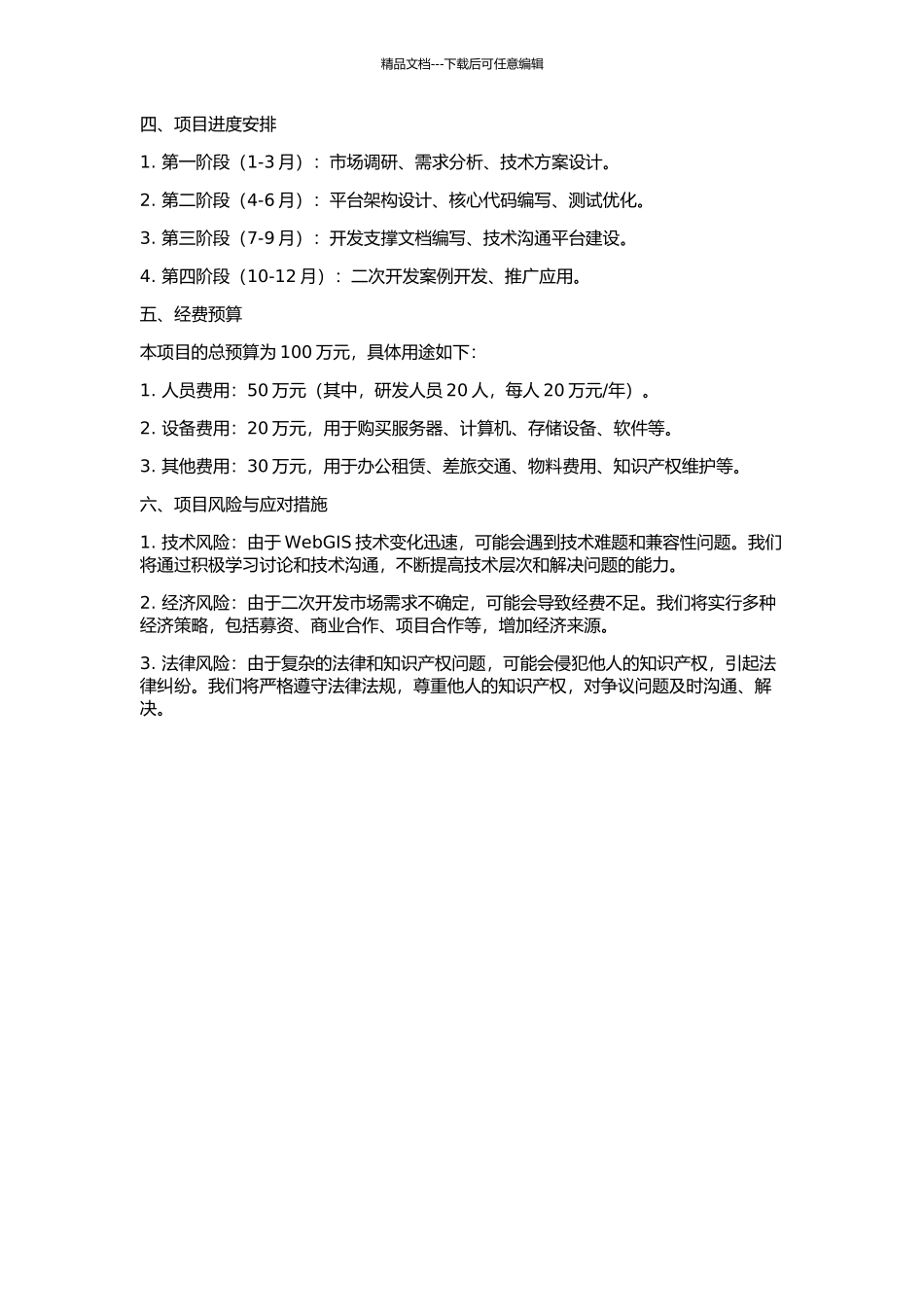 WebGIS二次开发支撑平台的研究与实现的开题报告_第2页