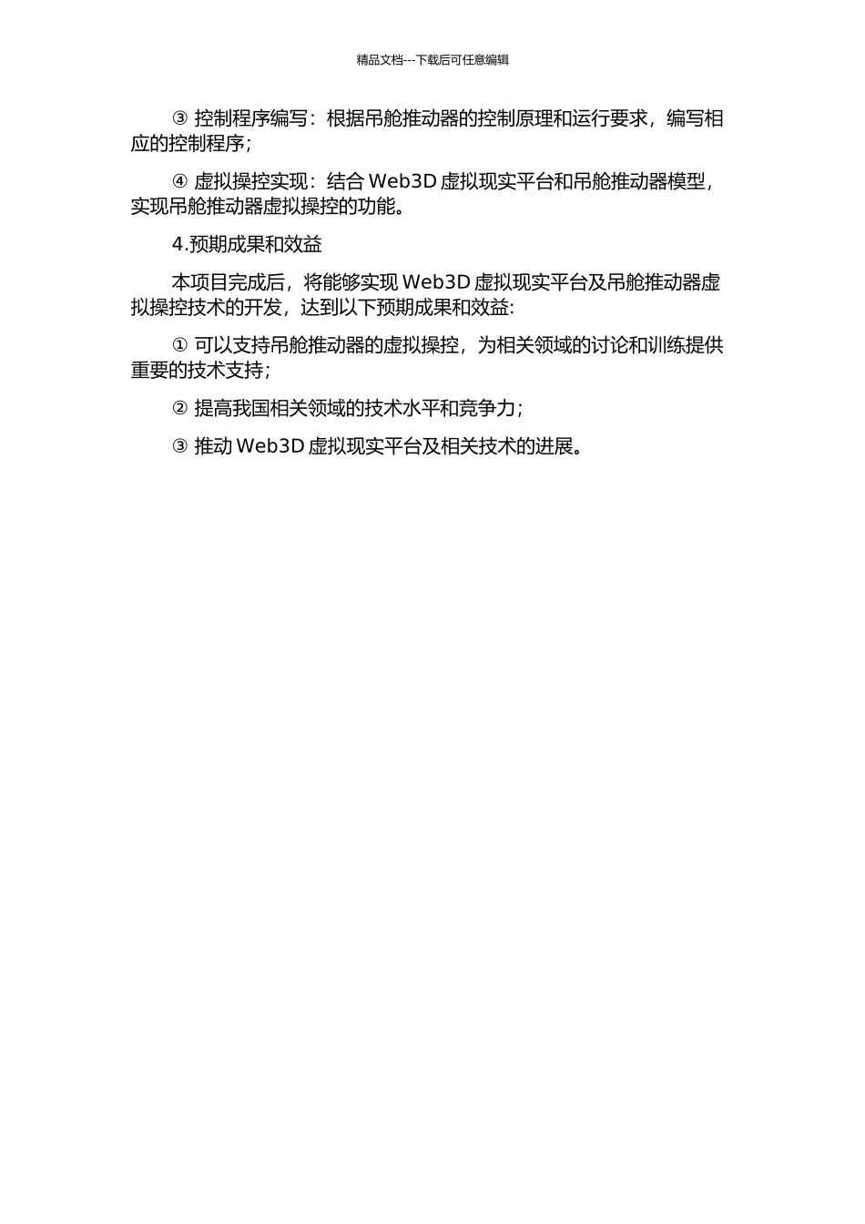 Web3D虚拟现实平台及吊舱推进器虚拟操控的研发的开题报告_第2页