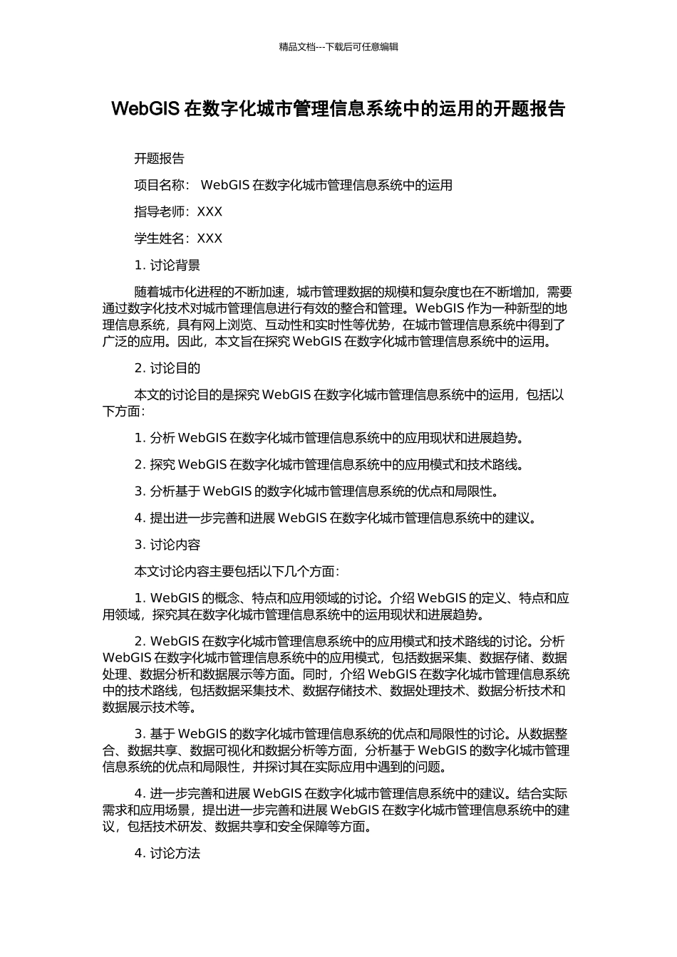 WebGIS在数字化城市管理信息系统中的运用的开题报告_第1页