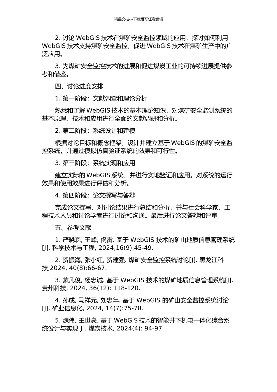 WebGIS在煤矿安全监控系统中的研究与应用的开题报告_第2页