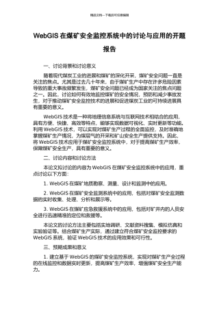 WebGIS在煤矿安全监控系统中的研究与应用的开题报告