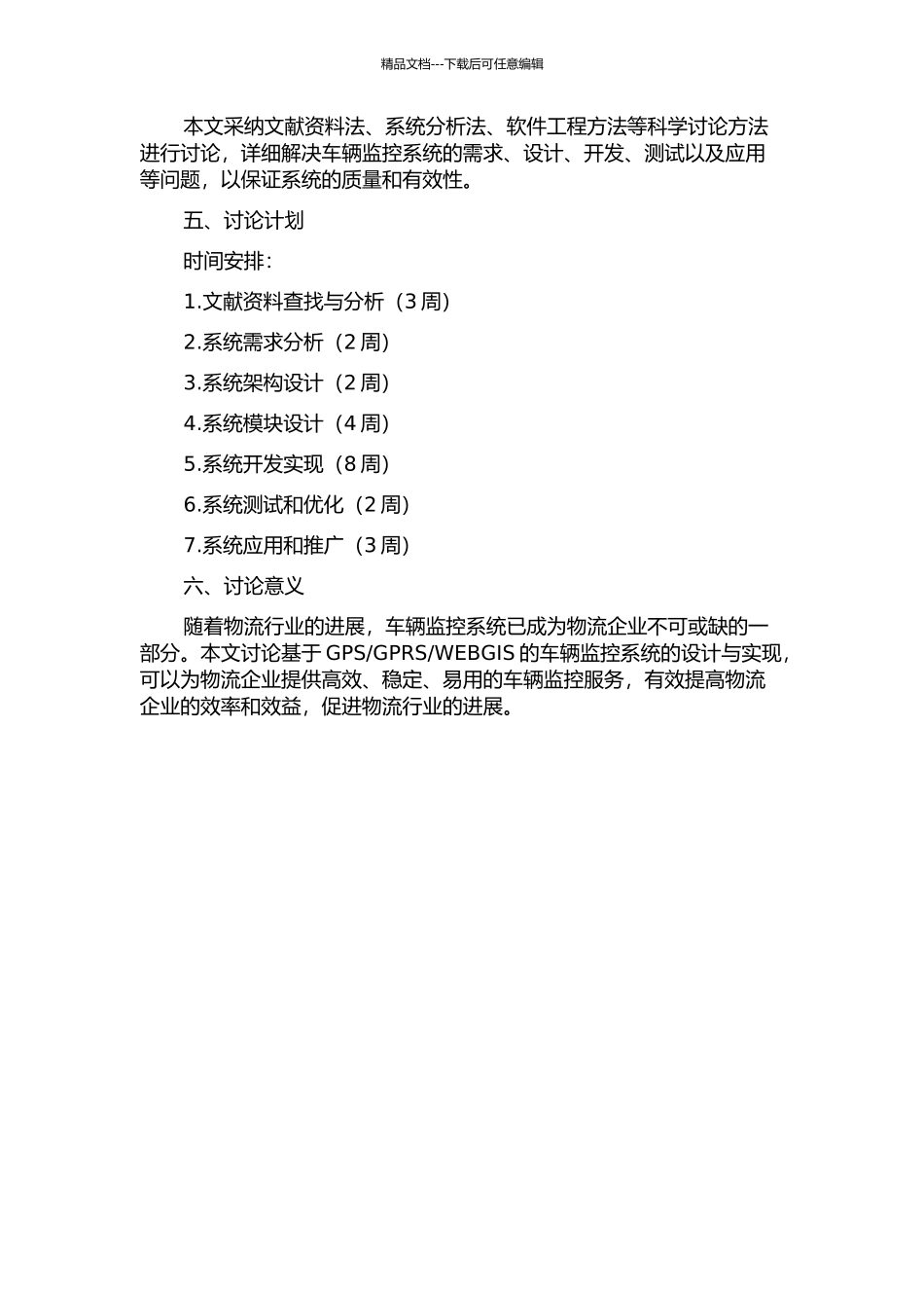 WEBGIS的车辆监控系统的设计与实现的开题报告_第2页
