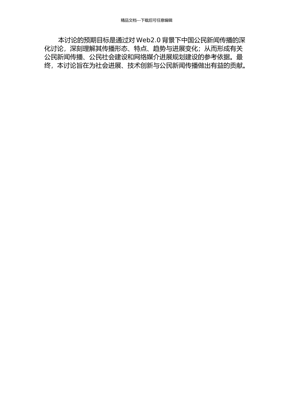 Web2.0背景下我国公民新闻传播形态研究的开题报告_第2页