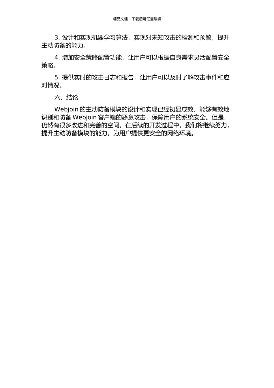 Webjoin的主动防御模块的设计与实现中期报告_第2页