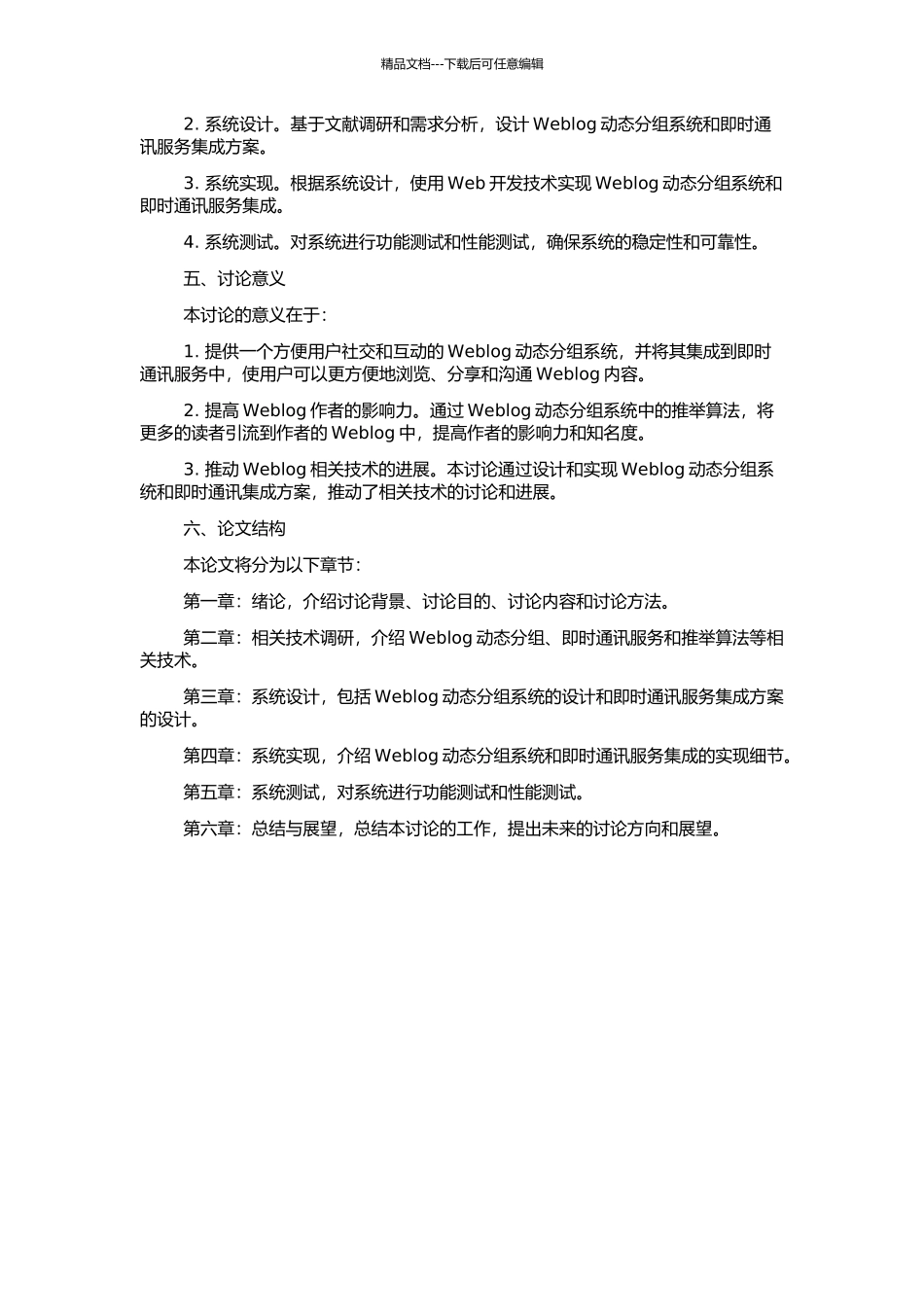 Weblog动态分组并与即时通讯服务集成的设计与实现的开题报告_第2页