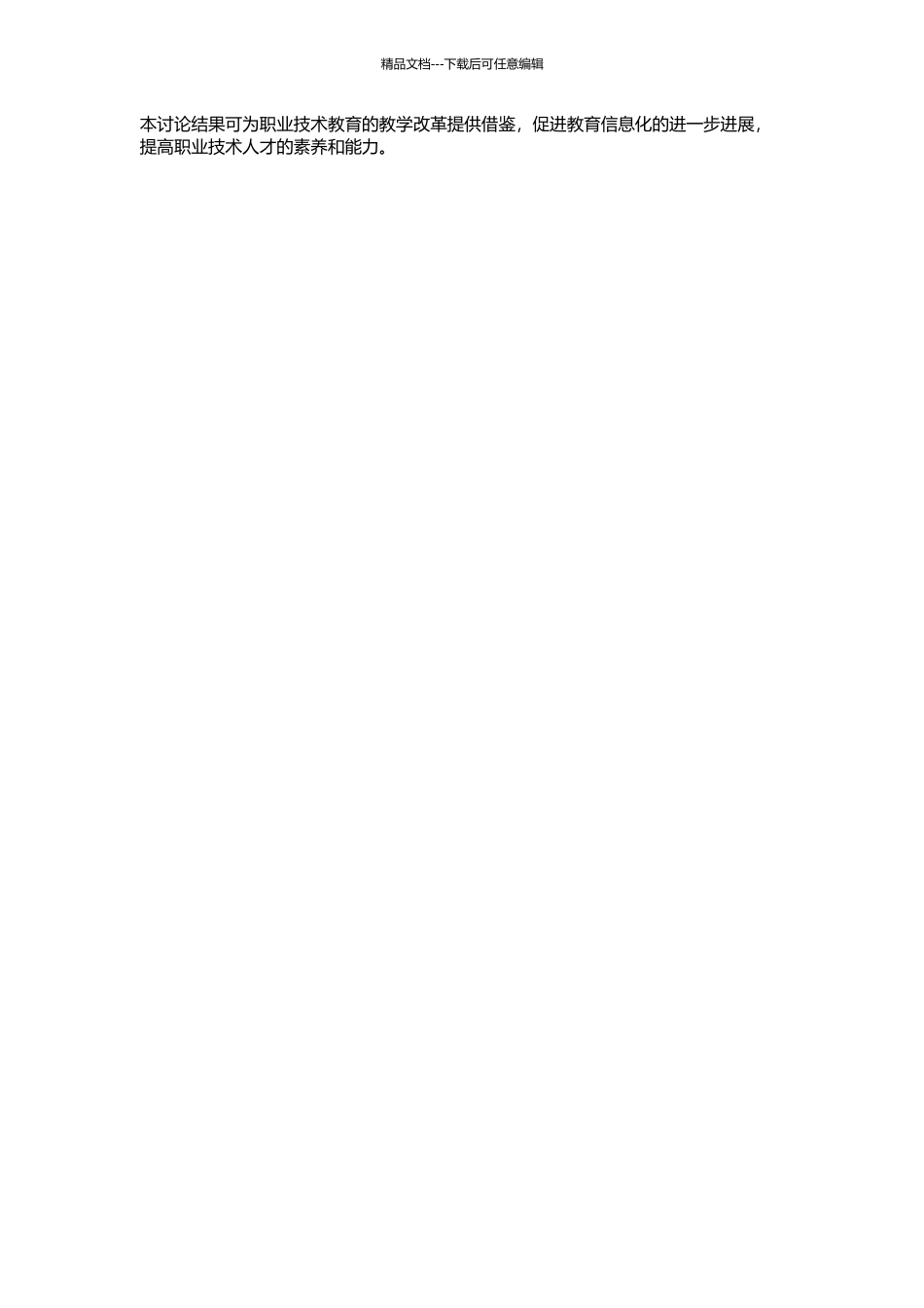 WebLog在职业技术教育教学中的应用研究的开题报告_第2页