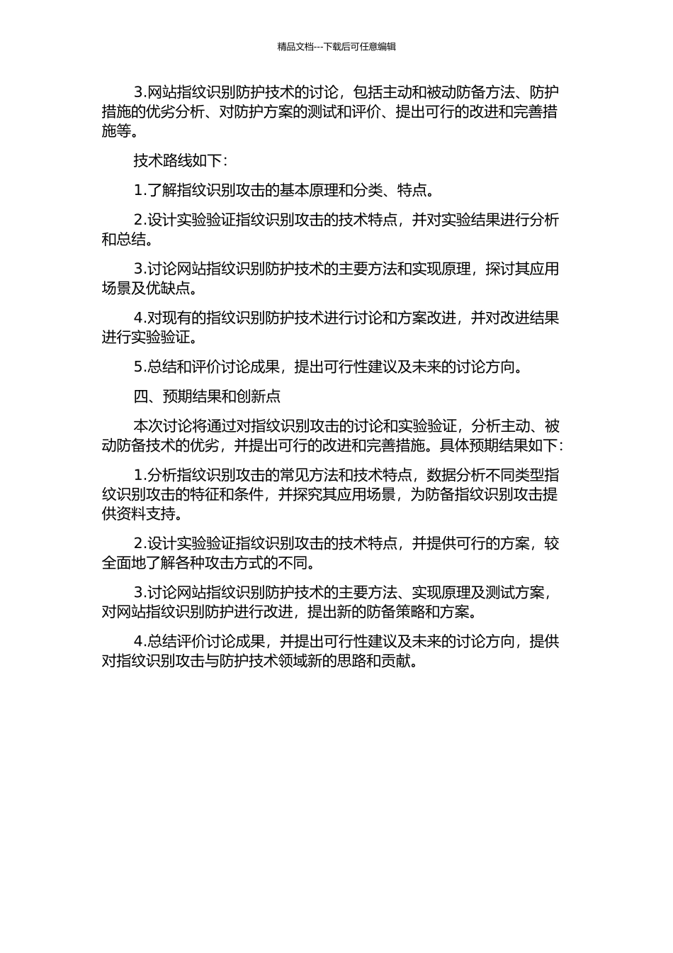 Website指纹识别攻击与防护技术研究的开题报告_第2页