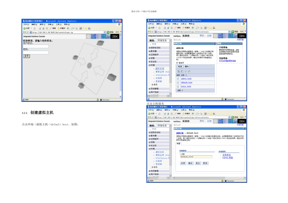 WebSphere安装部署手册_第2页